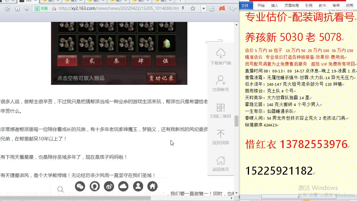 惜红衣-专业估价-找号配装调抗-养娃 第1段