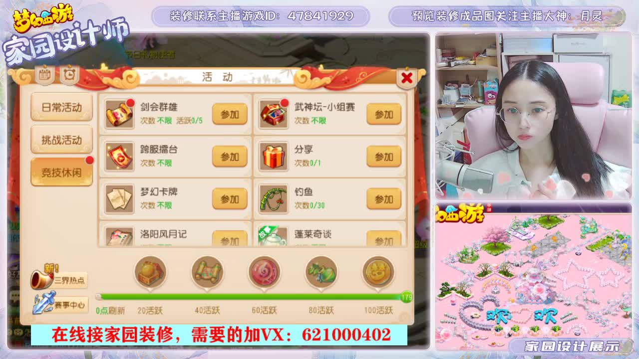 设计梦幻家园