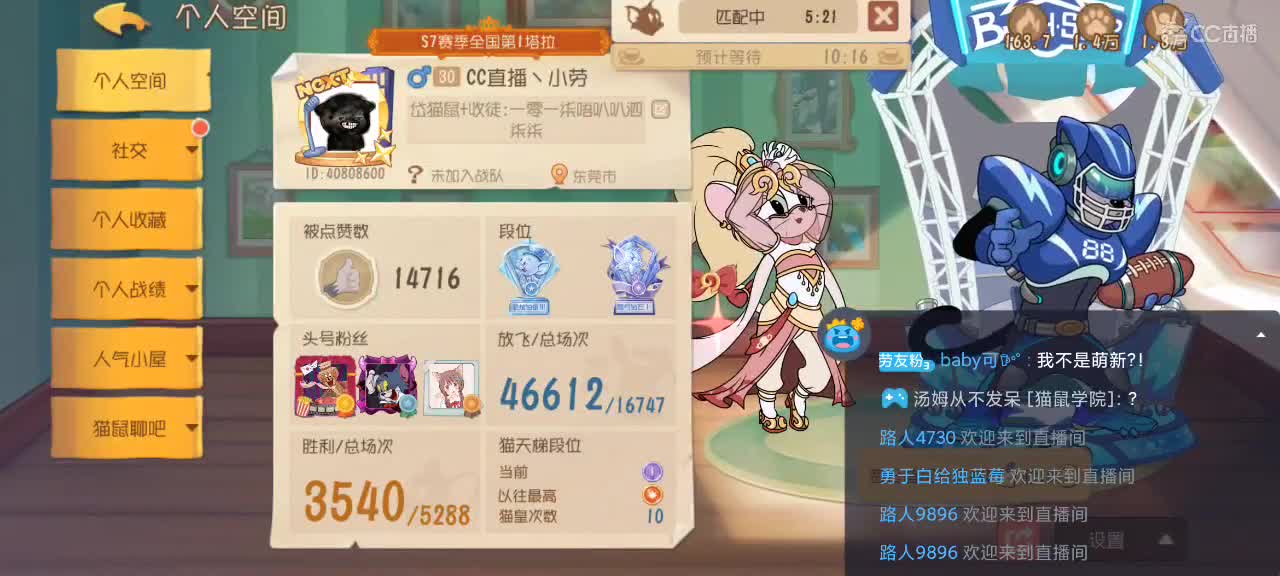 猫鼠天梯 激情互动～ 第2段