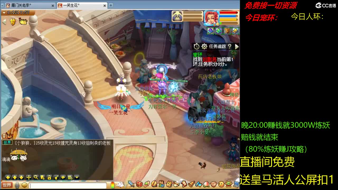 跑环走起，晚八点炼妖赚钱 第1段