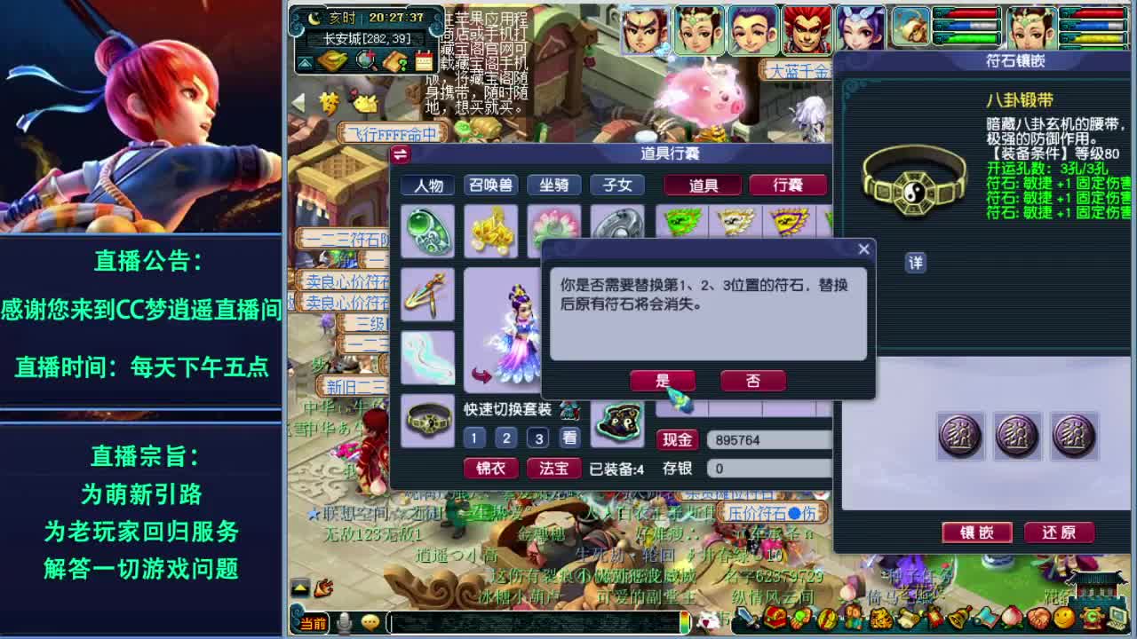 梦逍遥打书炼妖估价装备鉴定~ 第1段