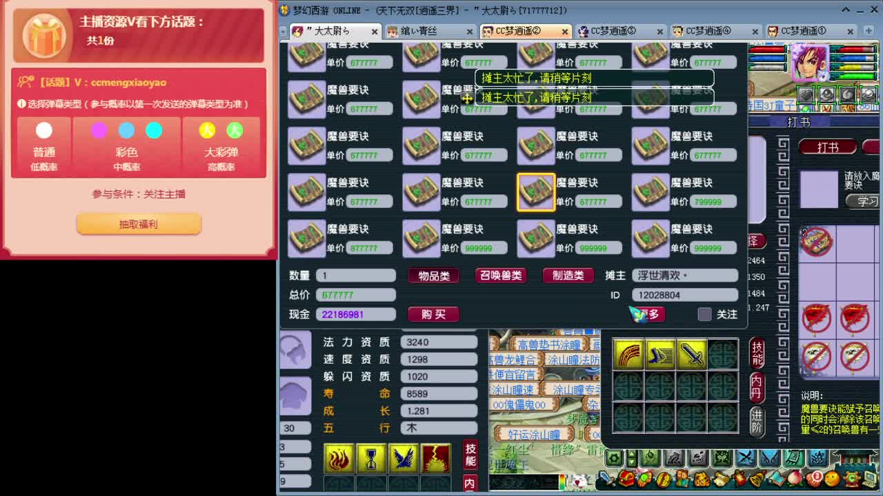 梦逍遥打书炼妖估价装备鉴定~ 第2段