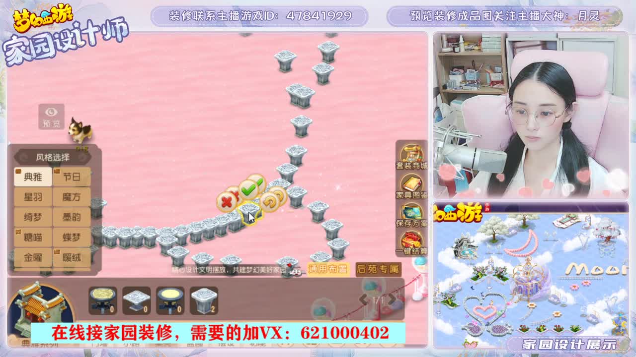 设计梦幻家园
