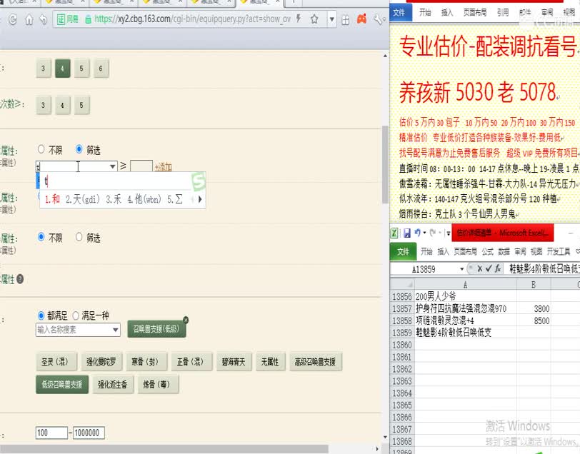 惜红衣-专业估价-找号配装调抗-养娃 第2段