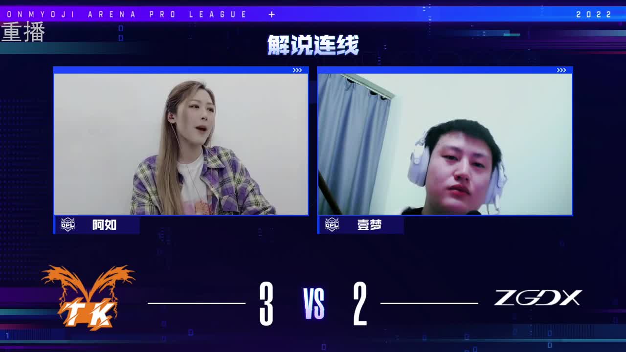 2022OPL春季赛常规赛 第1段