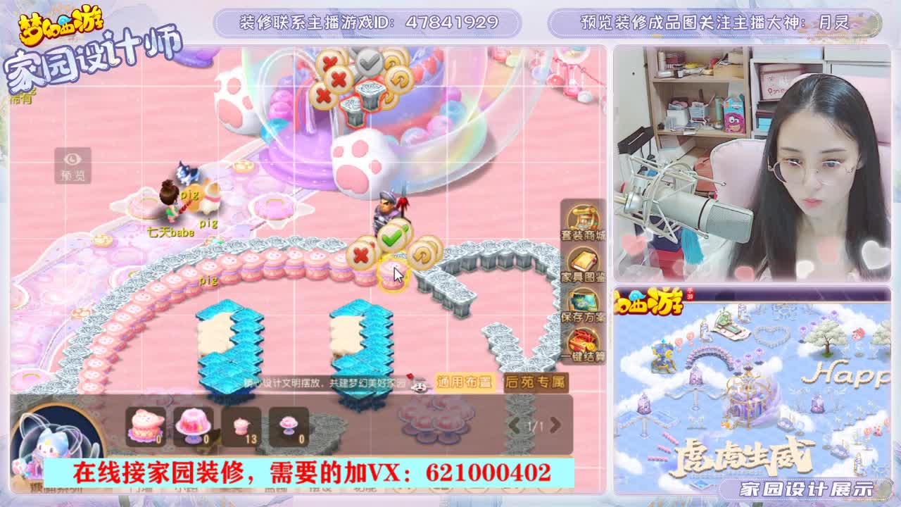 设计梦幻家园 第1段