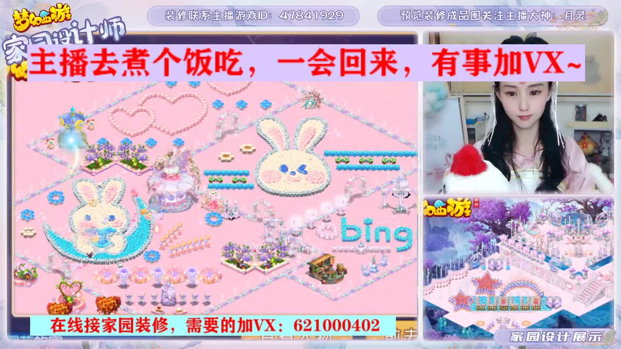 设计梦幻家园 第2段