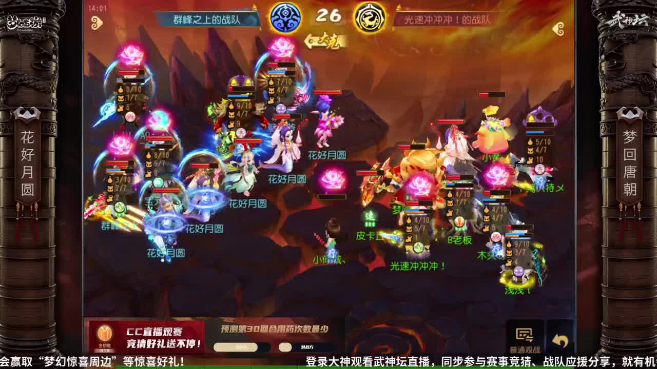 第72届武神坛天极战神组 第2段