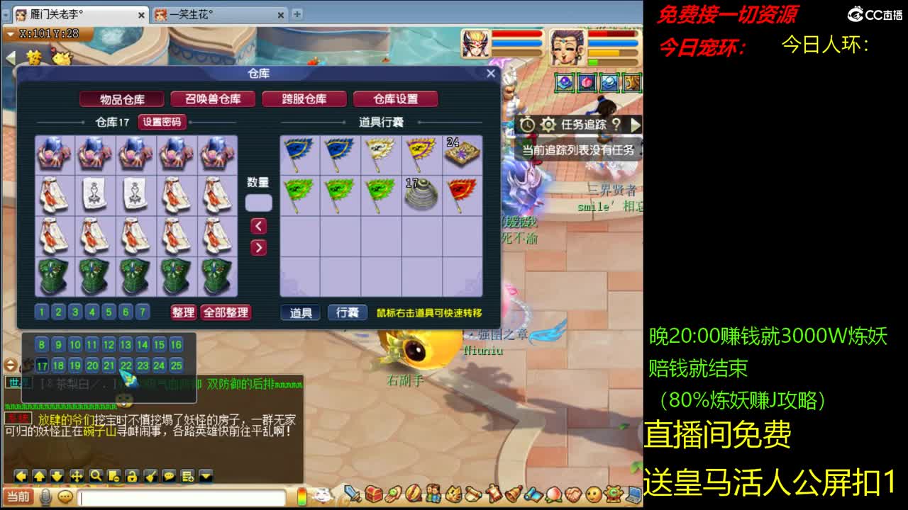 跑环走起，晚八点炼妖赚钱 第1段
