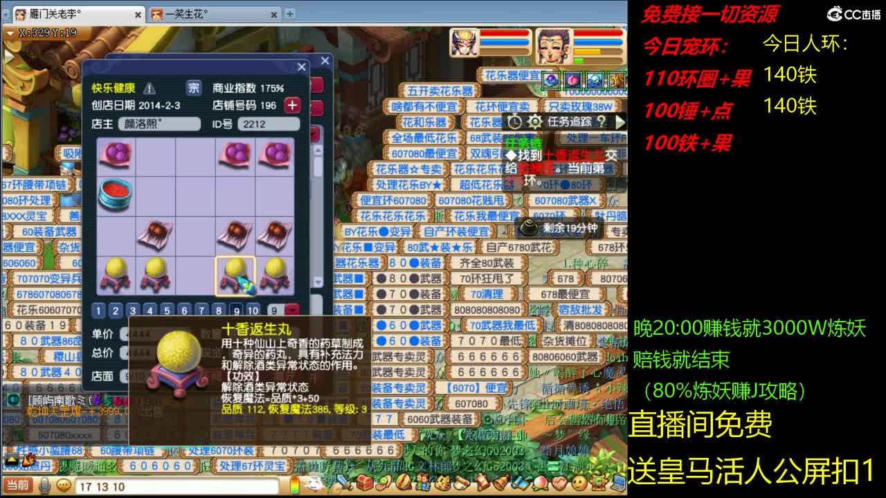 跑环走起，晚八点炼妖赚钱 第2段