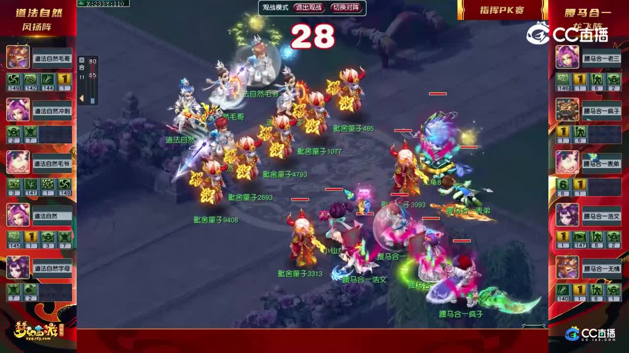 【门派调整主播pk赛】门派乱斗赛第二轮：腰马合一VS道法自然【CC情报站】