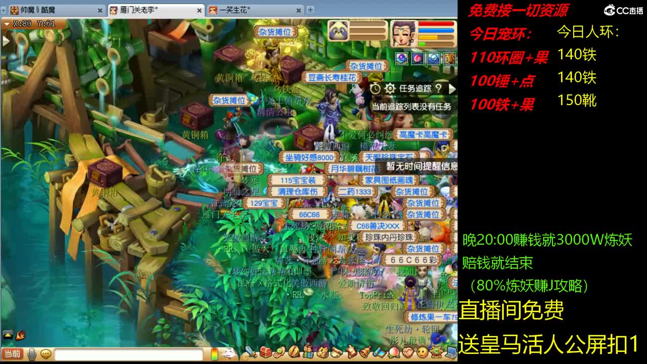 跑环走起，晚八点炼妖赚钱 第1段