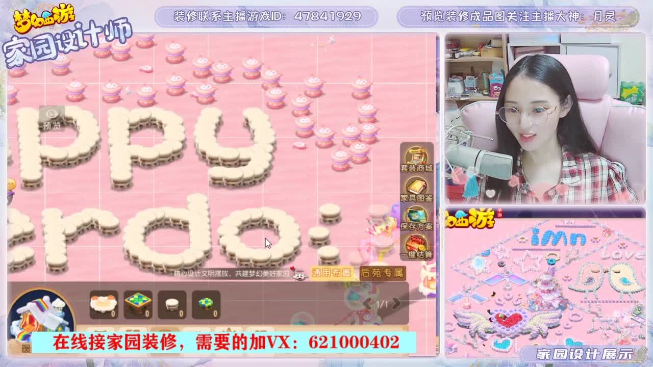 设计梦幻家园 第1段