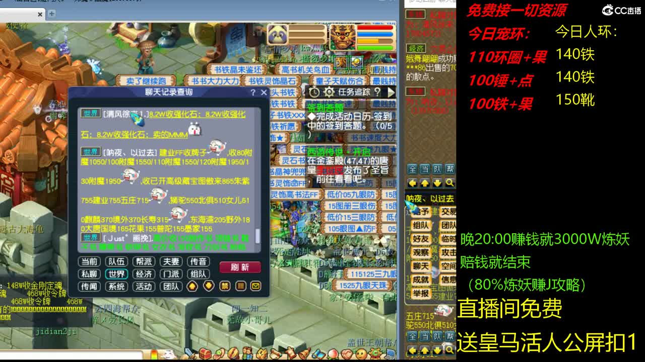 跑环走起，晚八点炼妖赚钱 第2段