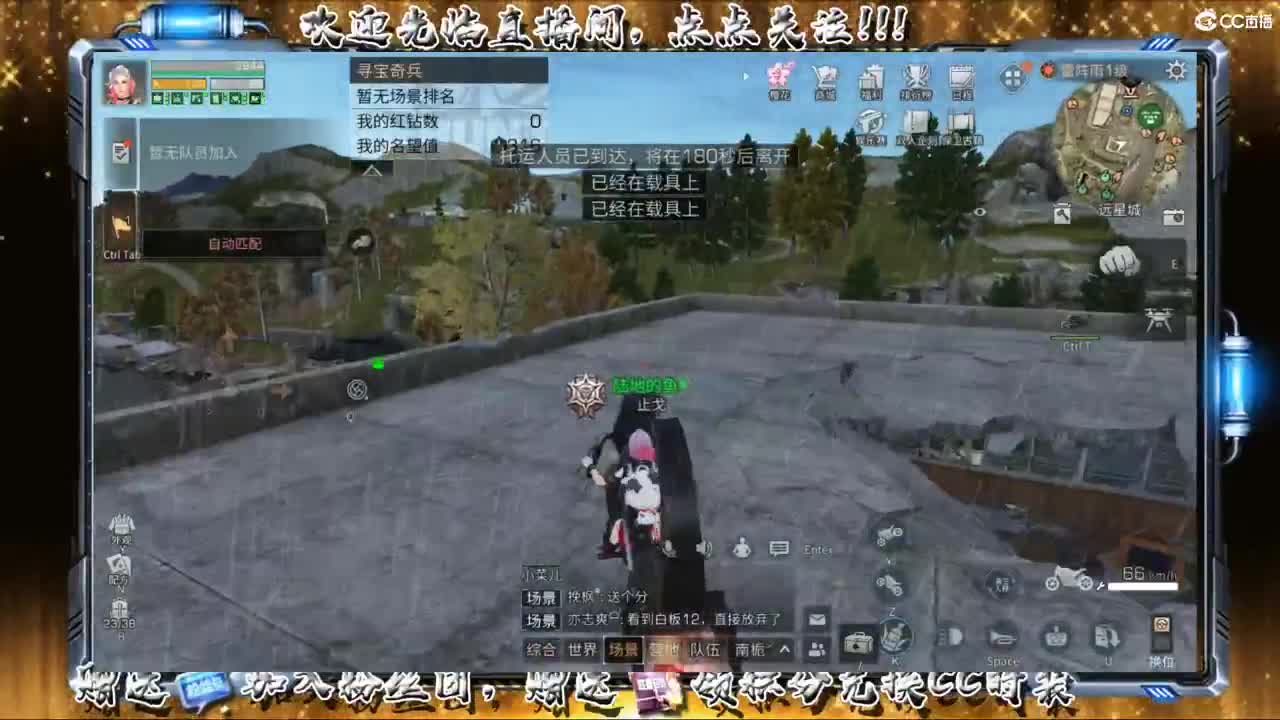远星嗨起！ 第1段