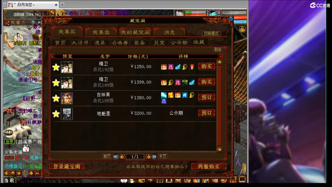 估价看号专业负责的主播 第1段