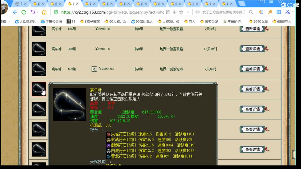 估价看号专业负责的主播 第2段