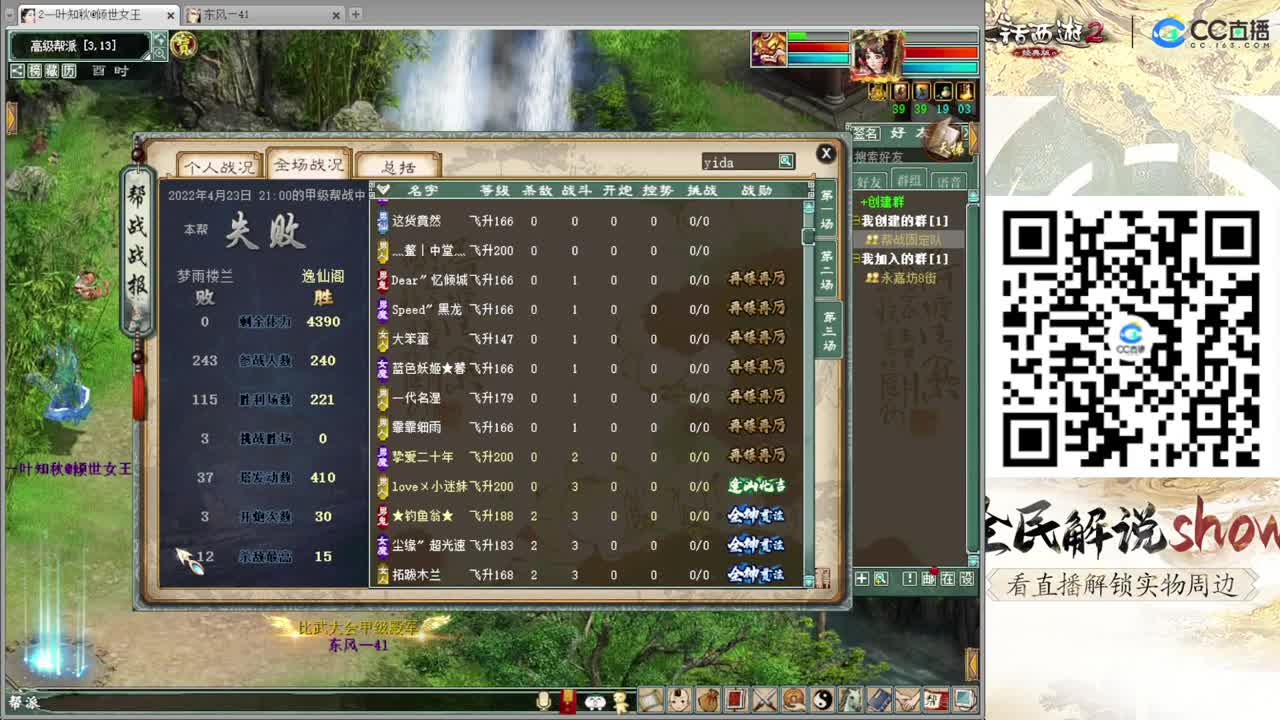 跨服帮战 第1段