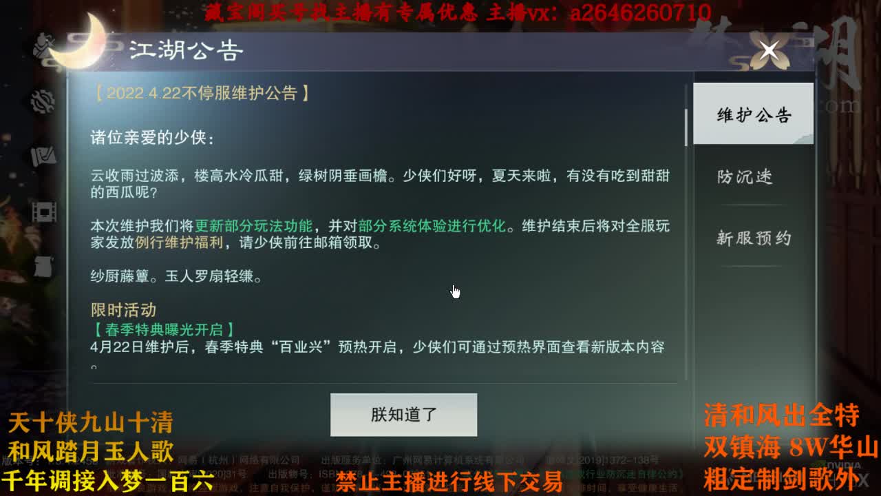 夸夸主播 主播会谢谢你 第2段