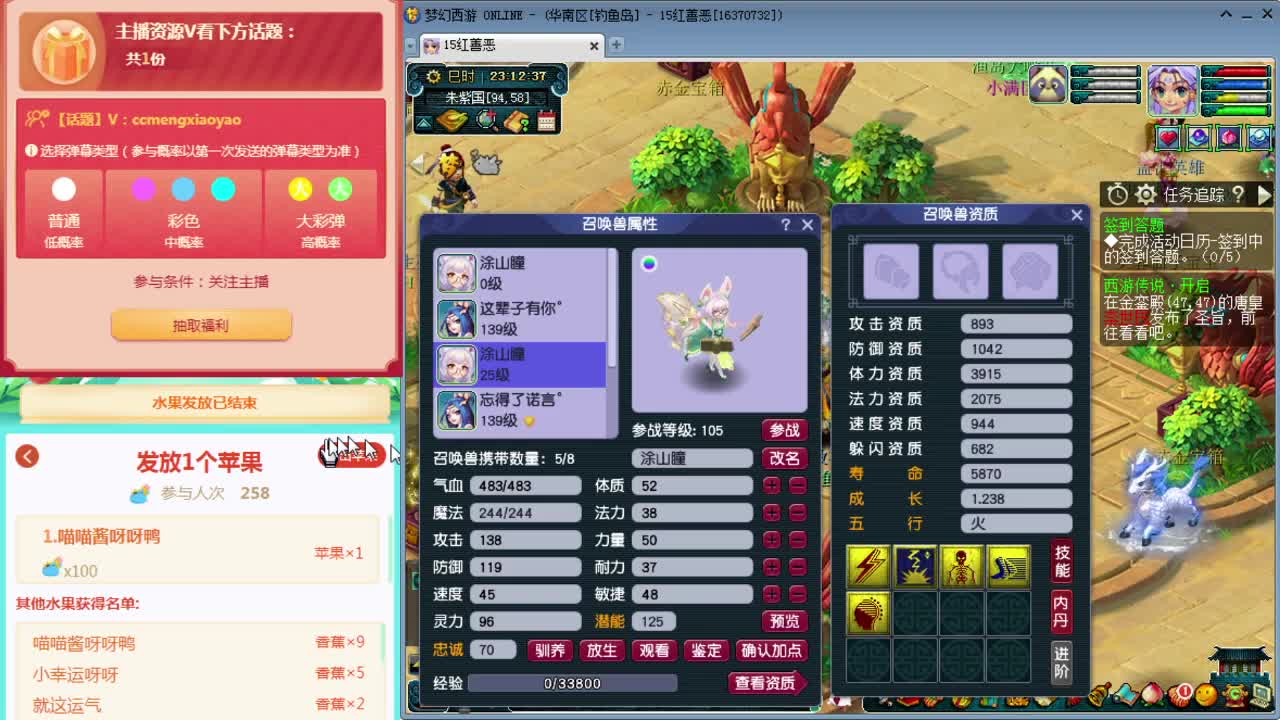 梦逍遥打书炼妖估价装备鉴定~ 第2段