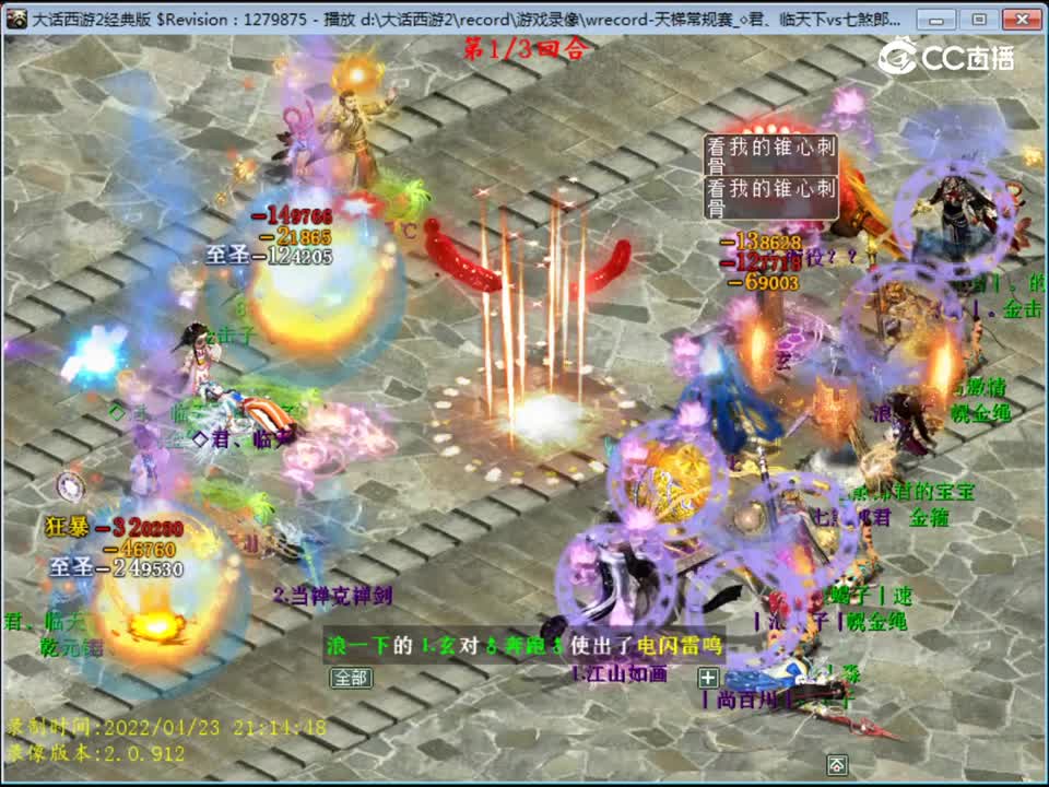 大话西游2：天梯比武君临天下战队3回合不敌七煞郎君战队