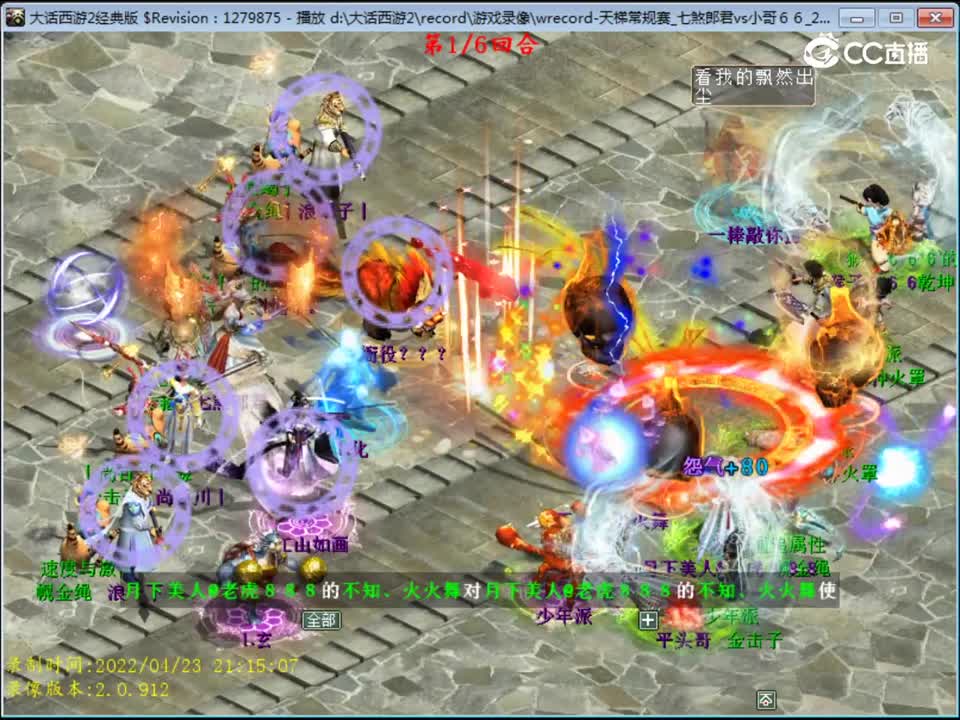 大话西游2：天梯比武七煞郎君战队6回合带走老虎888战队