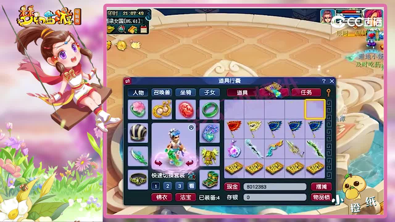 梦幻小橙纸片头_10