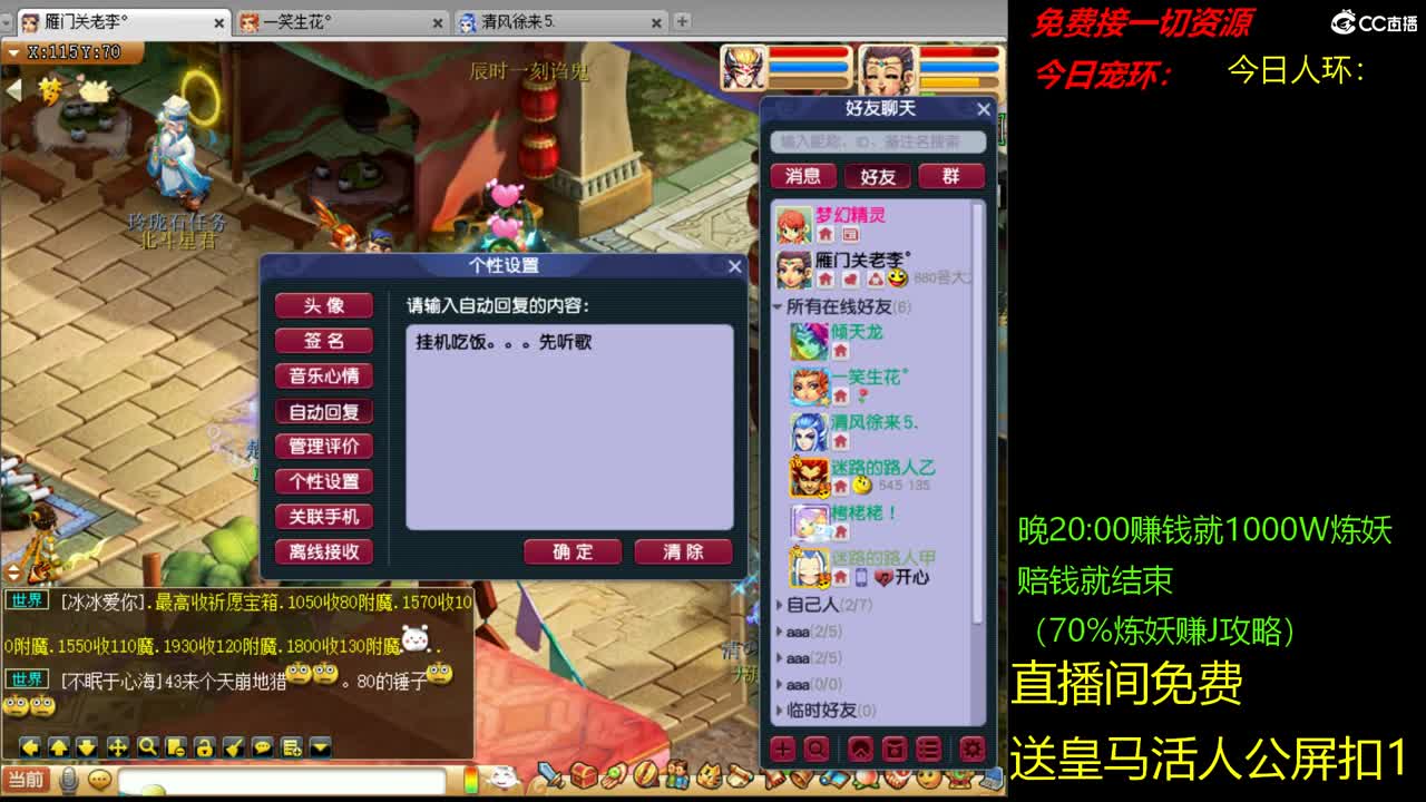 跑环走起，晚八点炼妖赚钱 第1段