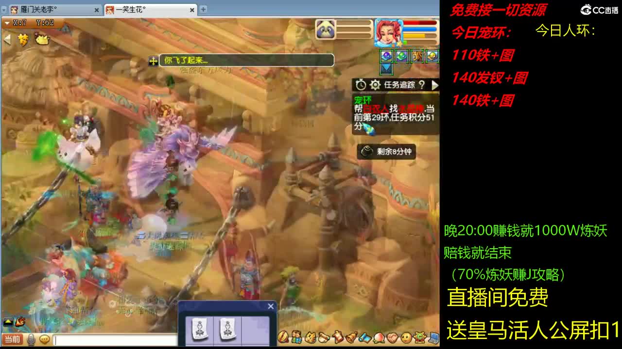 跑环走起，晚八点炼妖赚钱 第2段