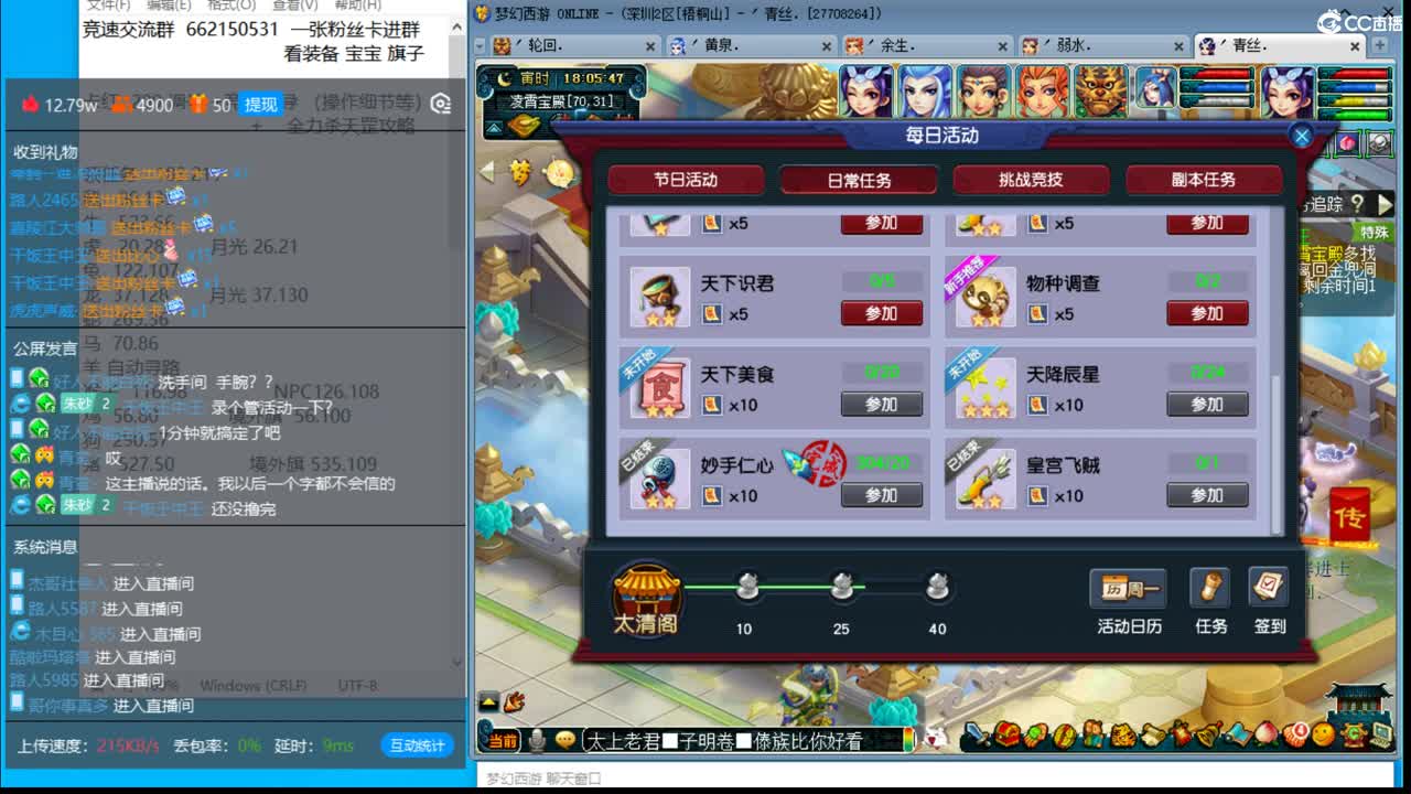 抓鬼大赛冠军！铃铛230环！ 第3段