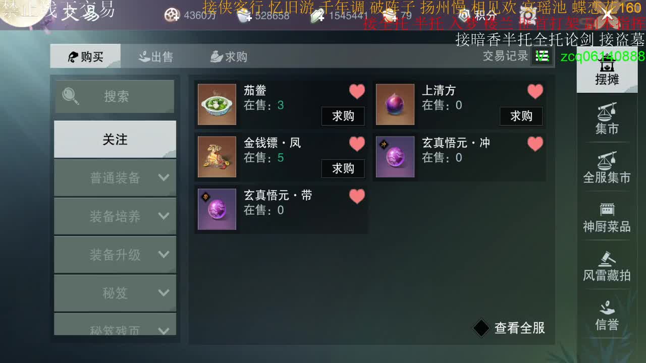 接暗香半托全托论剑 第2段