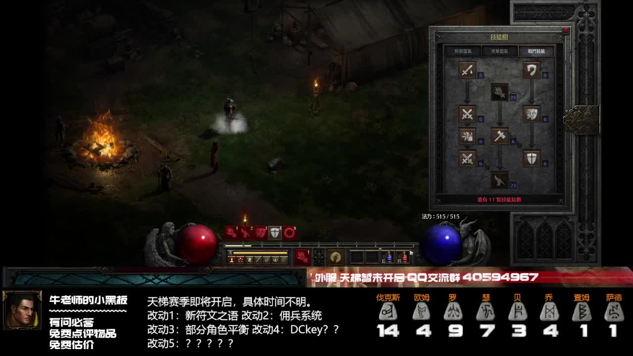准备下暗黑2重制版29号天梯开荒 第2段