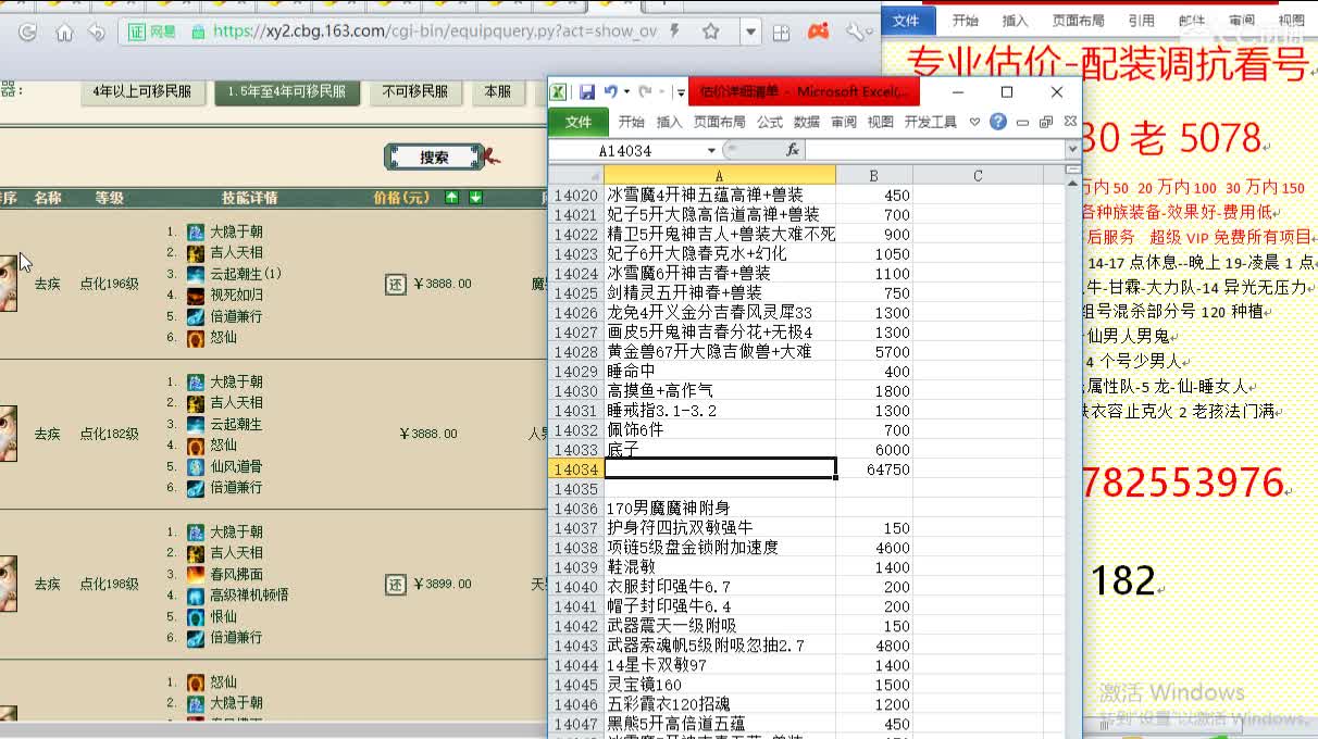 惜红衣-专业估价-找号配装调抗-养娃