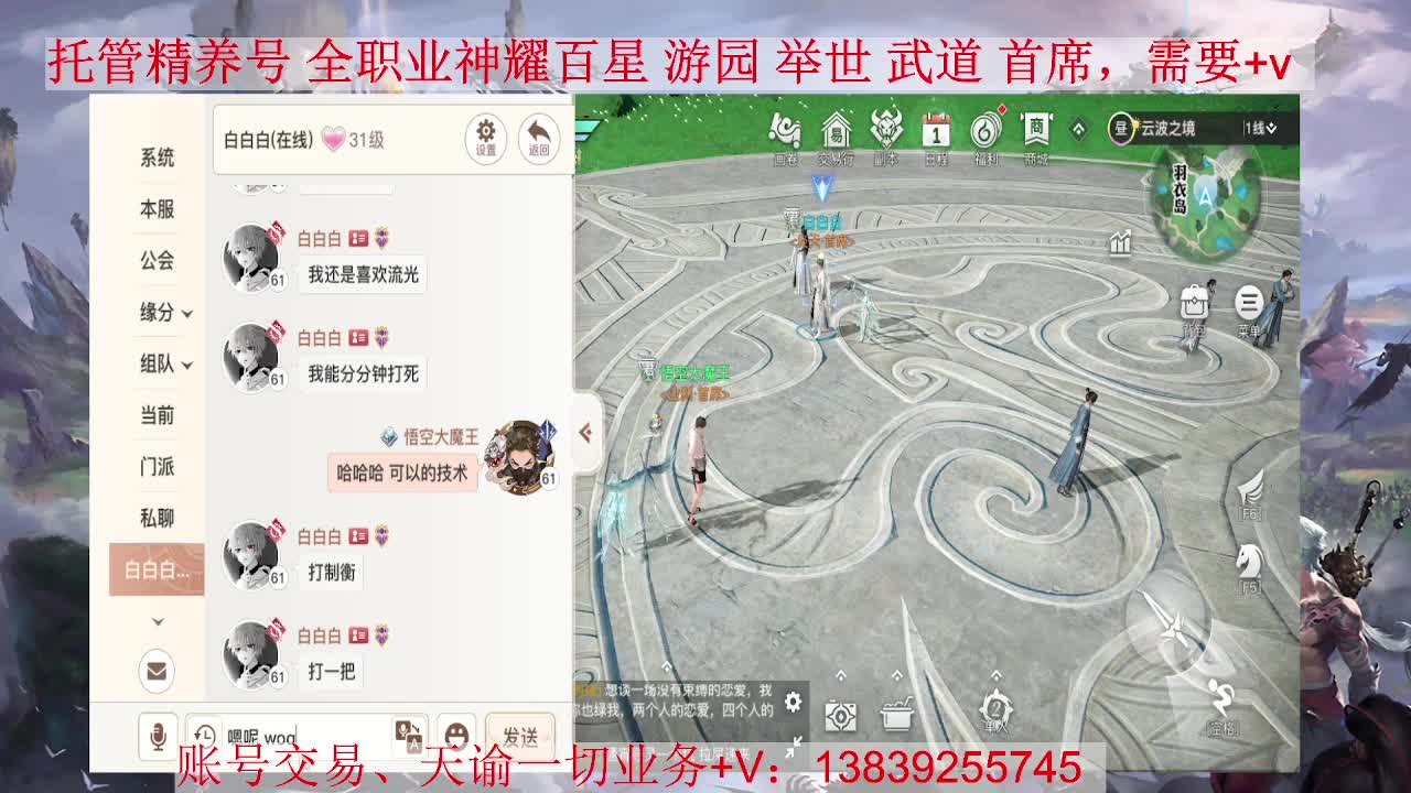 炎天神耀 接全职业神耀/托管 第2段