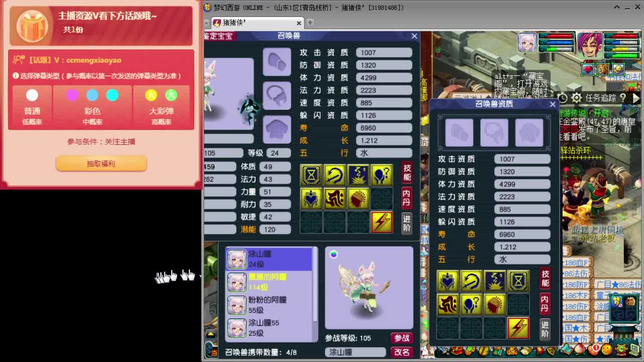 梦逍遥打书炼妖估价装备鉴定~