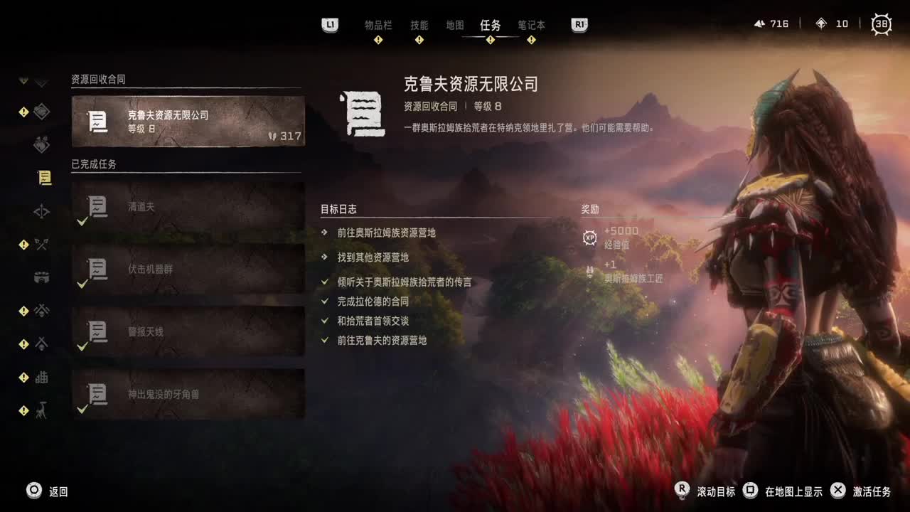 地平线-西之绝境 第1段