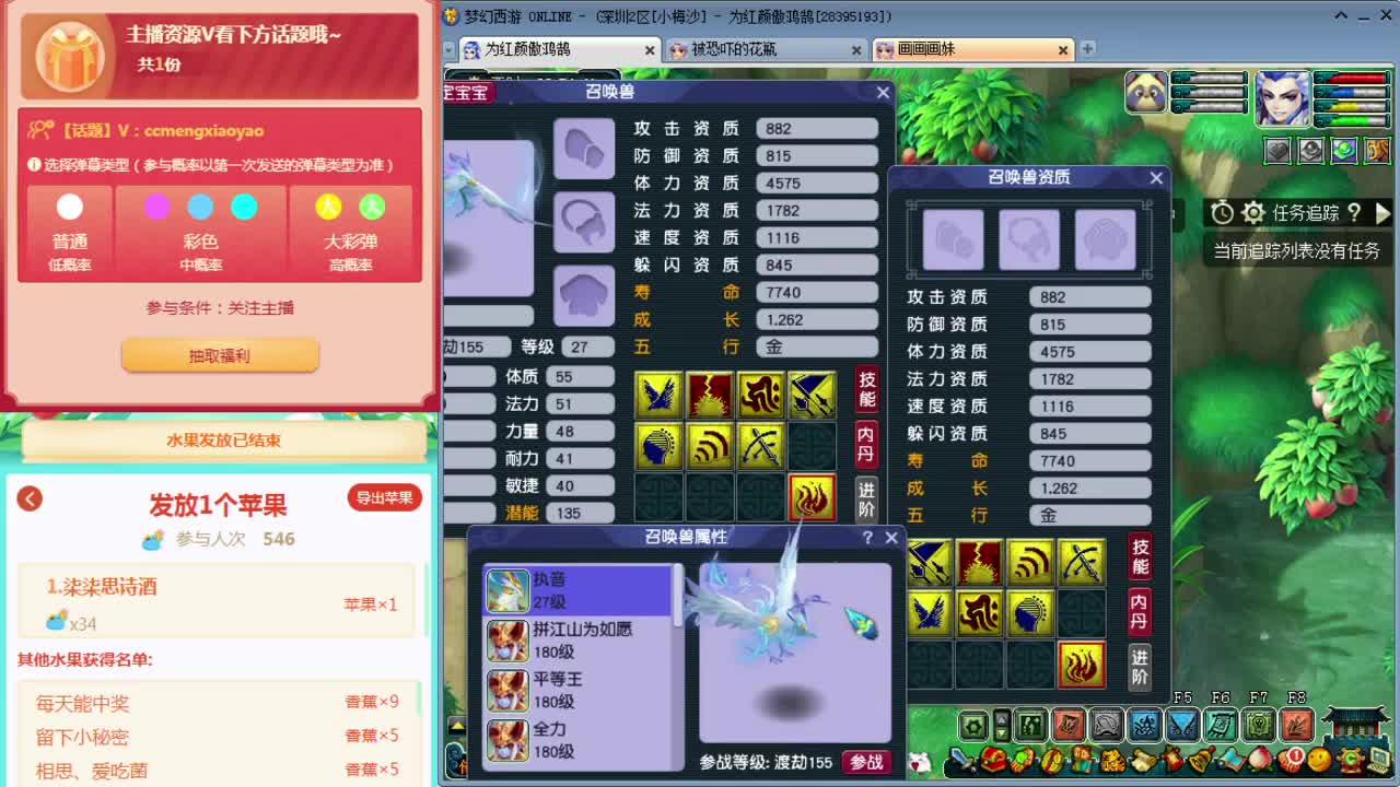 梦逍遥打书炼妖估价装备鉴定~ 第2段