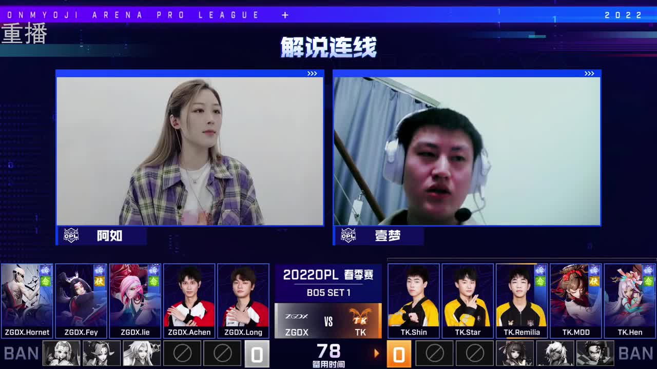 2022OPL春季赛常规赛 第2段