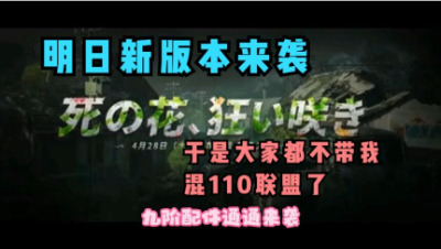 【明日之后】大家居然都不带我打联盟了