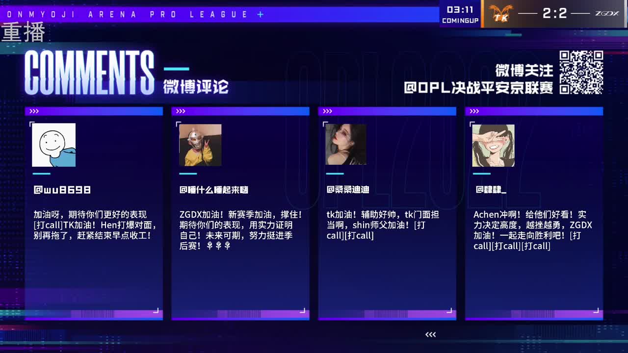 2022OPL春季赛常规赛 第1段