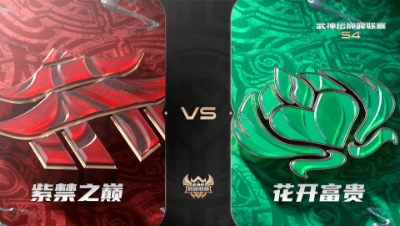 梦幻西游手游武神坛巅峰联赛S4赛季-常规赛-紫禁之巅VS花开富贵BO2