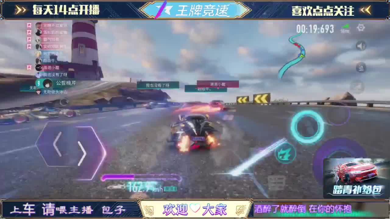 王牌竞速 第2段