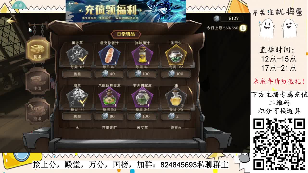 清日常，野排上分 第2段