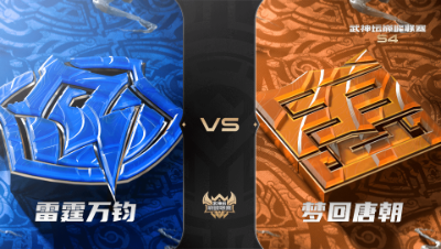 梦幻西游手游武神坛巅峰联赛S4赛季-常规赛-雷霆万钧VS梦回唐朝BO2