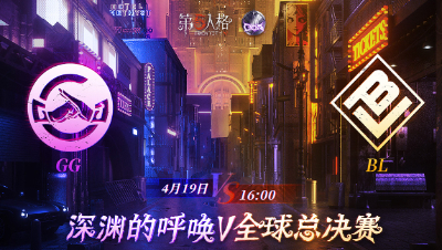 【深渊的呼唤Ⅴ】全球总决赛-小组赛 Day4 GG vs BL 第二局