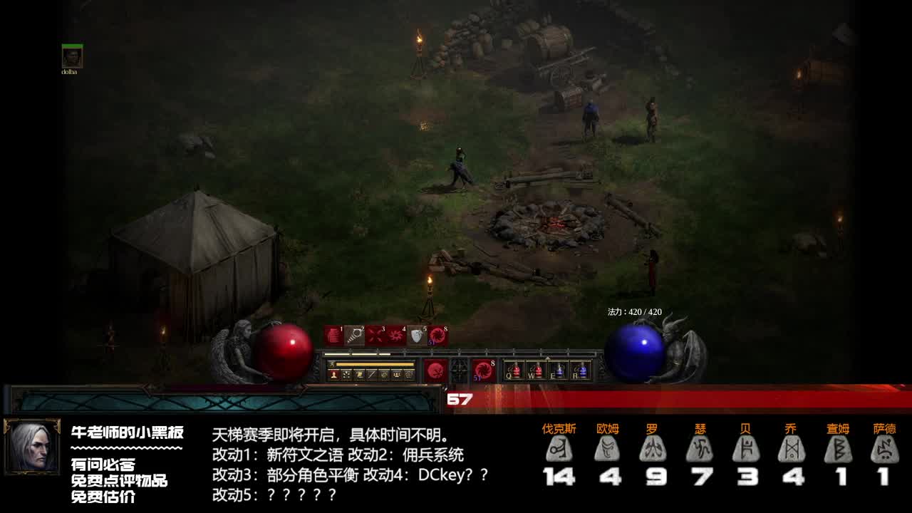 准备下暗黑2重制版29号天梯开荒 第1段