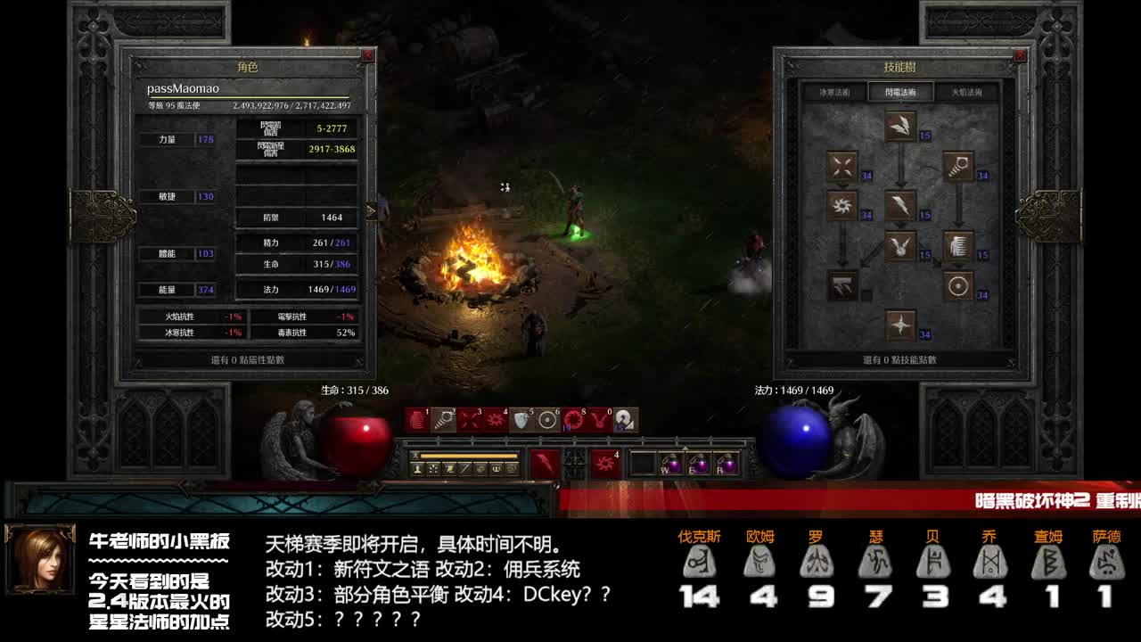 准备下暗黑2重制版29号天梯开荒 第2段