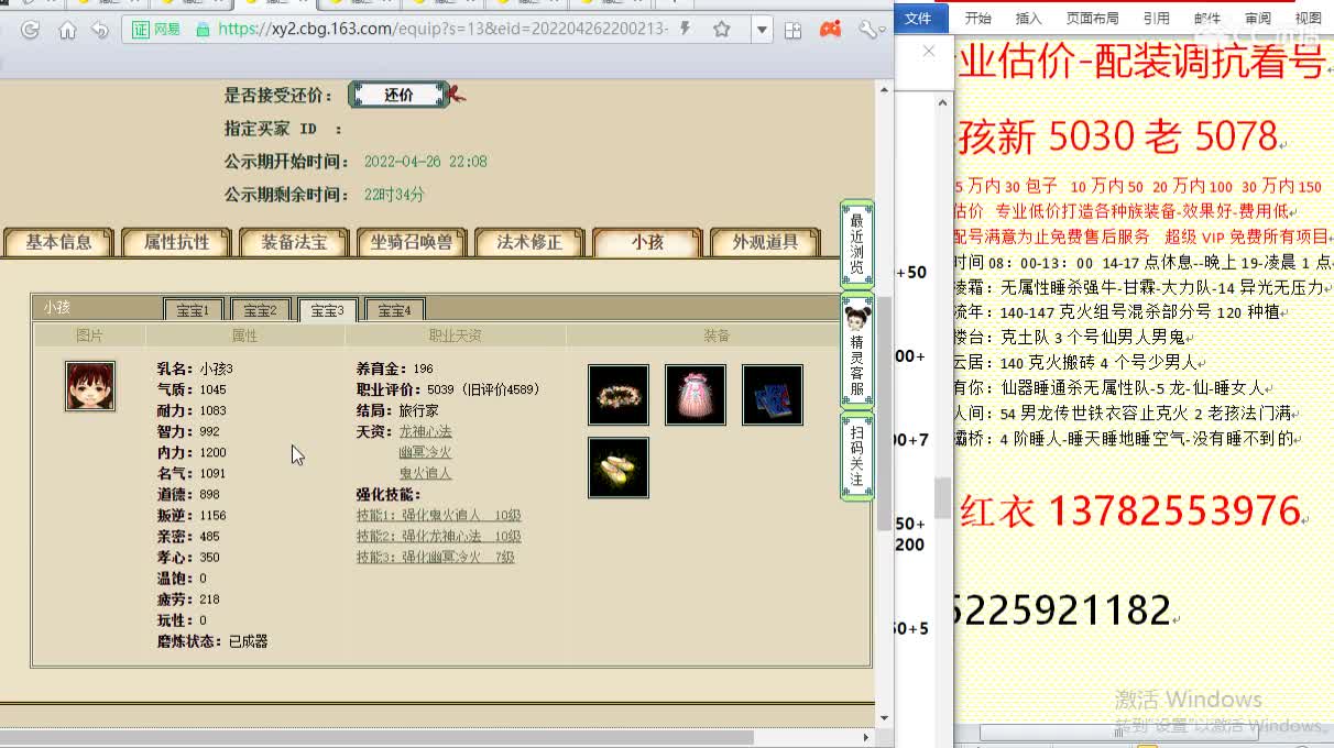 惜红衣-专业估价-找号配装调抗-养娃 第2段