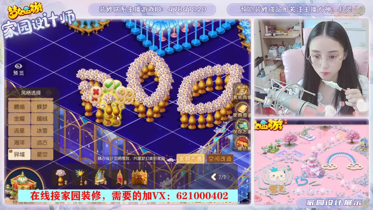 设计梦幻家园 第1段