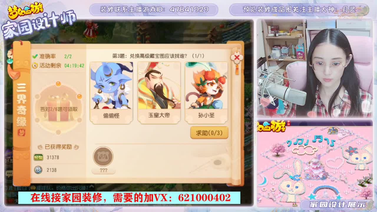 设计梦幻家园 第3段